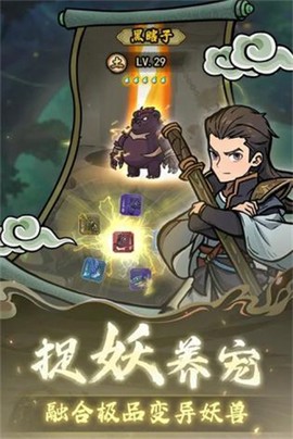 修仙奇谭截图2