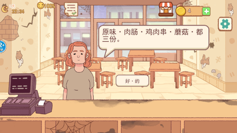 撸串达人截图2