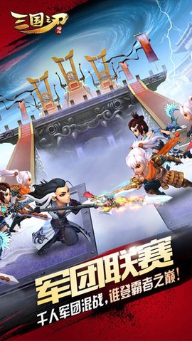 三国之刃截图2