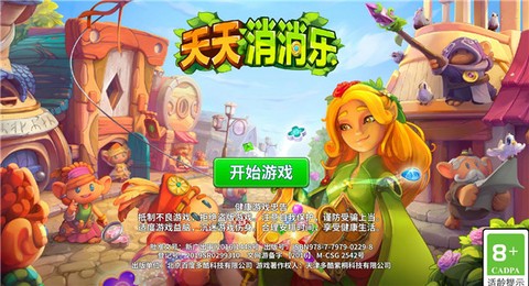 天天消消乐截图1