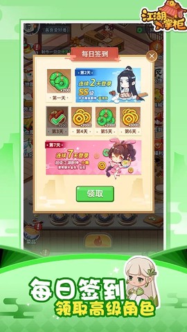 江湖小掌柜截图1