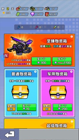末日重生截图2