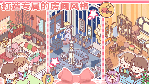 女朋友的恋爱小屋截图1