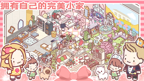 女朋友的恋爱小屋截图2