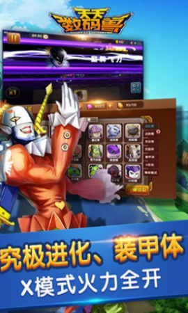 天天数码兽截图1