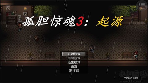 孤胆惊魂3起源[图11]
