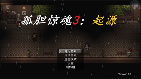 孤胆惊魂3起源截图3