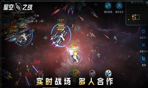 星空之战截图3