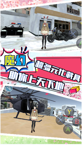 樱花校园夏日倾情截图1