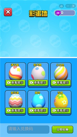彩蛋模拟器截图3