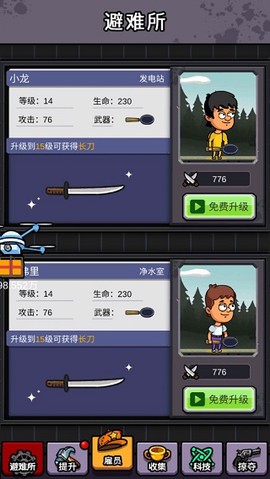 末日造个房[图2]