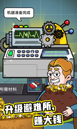 末日造个房截图3