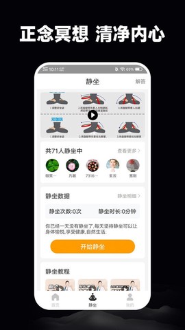 静心木鱼截图2