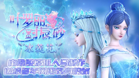 叶罗丽时辰砂截图3
