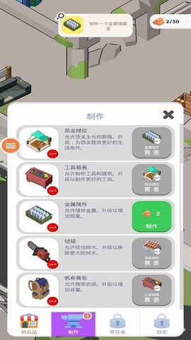 侏罗纪怪兽世界截图3