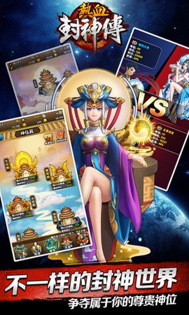 热血封神传截图1