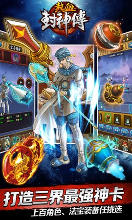 热血封神传截图3
