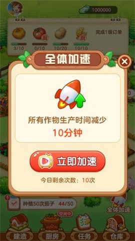 幸福农场主截图3