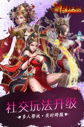 醉梦江湖截图3