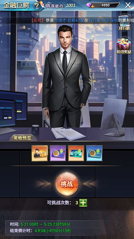 谁是首富红包版[图5]