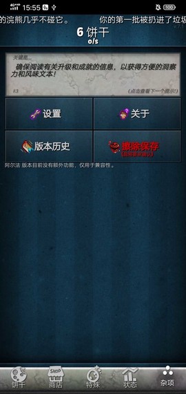 饼干点点乐截图1
