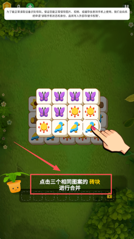 花园爱消除[图2]