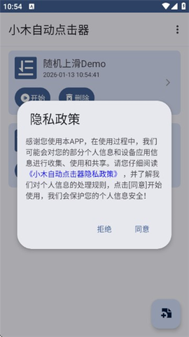 小木自动点击器[图1]