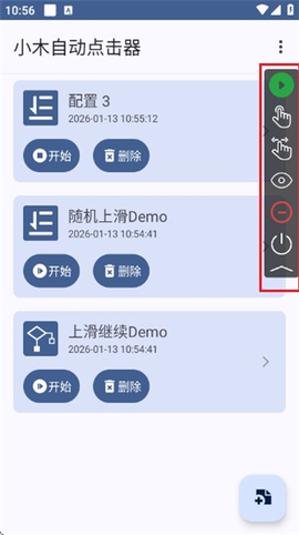 小木自动点击器[图3]