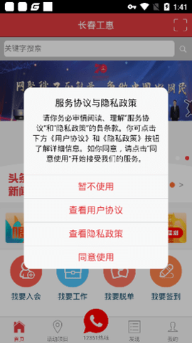 长春工惠截图3
