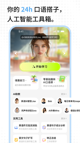 TalkAI练口语截图3
