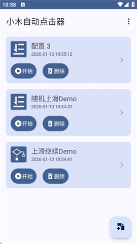 小木自动点击器截图2