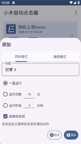 小木自动点击器截图3