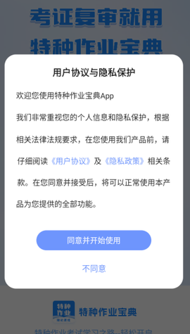 特种作业宝典[图1]