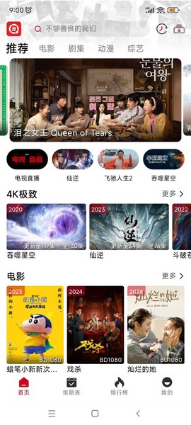速搜视频截图2