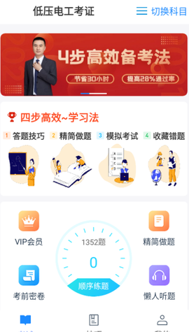 特种作业宝典截图3
