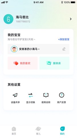 海马爸比截图2