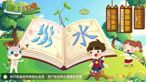 葱喵儿识字截图3