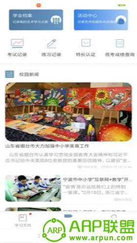 新知美育截图3