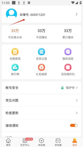 米赚-手机赚钱[图6]