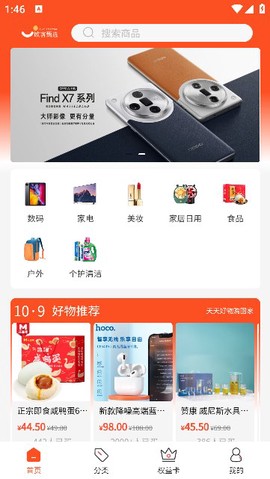 欧客甄选截图3