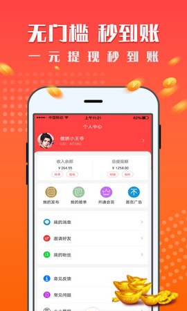 米赚-手机赚钱截图2