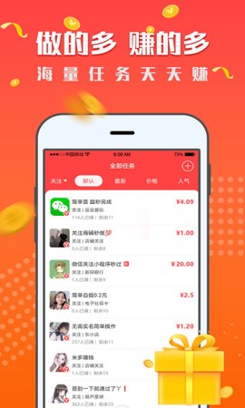 米赚-手机赚钱截图3
