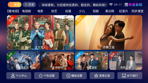 欢喜影院截图3