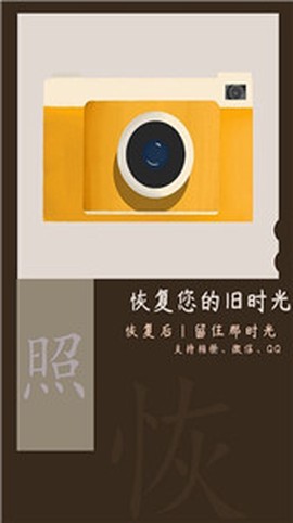 照片恢复时光截图3