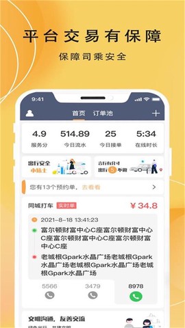 蜂派车主截图1