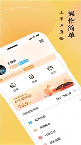 蜂派车主截图2