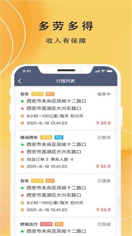 蜂派车主截图3