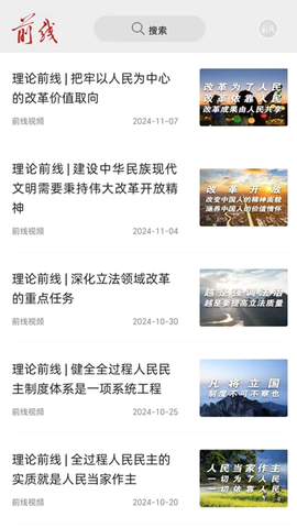 前线客户端截图1