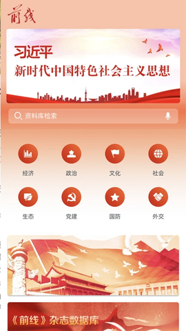 前线客户端截图2