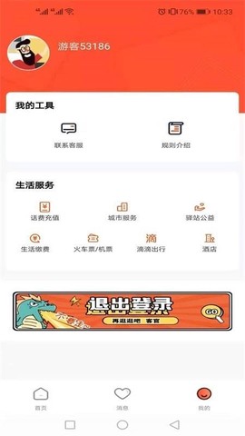 驿站来客截图2